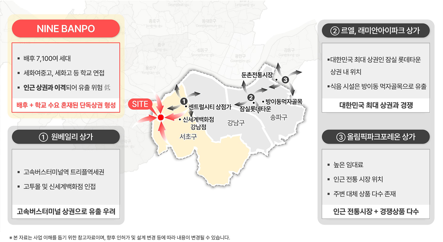 반포 래미안 트리니원 상가 분양이미지